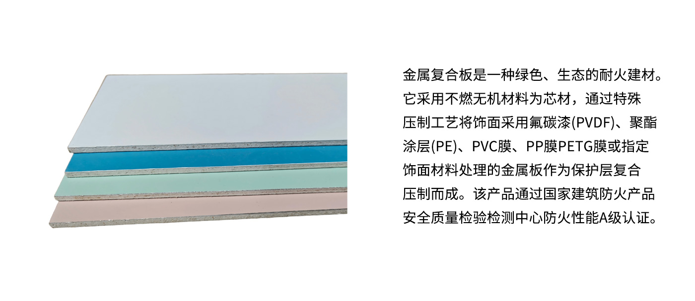 A级防火板-金属复合板产品实拍展示图.jpg